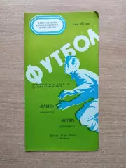 Факел Воронеж - Ротор Волгоград 1977