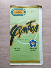 Факел Воронеж - Торпедо Владимир 1978