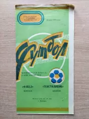 Факел Воронеж - Текстильщик Иваново 1978