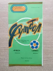 Факел Воронеж - Двина Витебск 1978