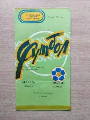 Факел Воронеж - Волга Калинин 1978