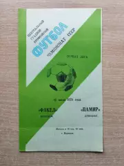 Факел Воронеж - Памир Душанбе 1979