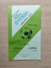 Факел Воронеж - Терек Грозный 1979