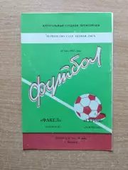 Факел Воронеж - Гурия Ланчхути 1982