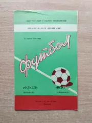 Факел Воронеж - Искра Смоленск 1982