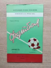 Факел Воронеж - СКА Хабаровск 1982