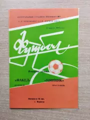 Факел Воронеж - Шинник Ярославль 1984