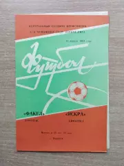 Факел Воронеж - Искра Смоленск 1984, тёмно-оранжевая