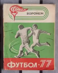 Календарь-справочник. Воронеж 1977