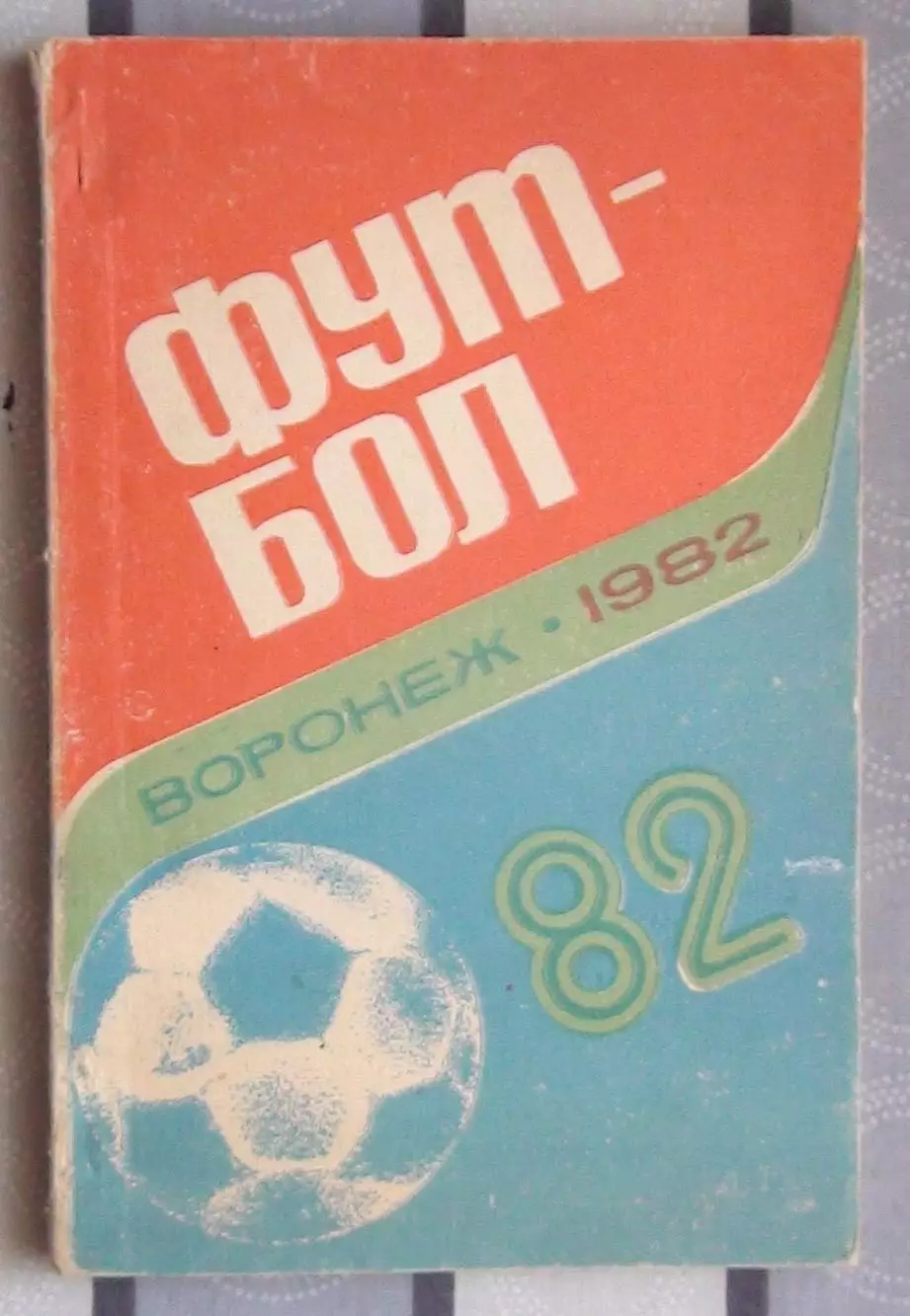 Календарь-справочник. Воронеж 1982
