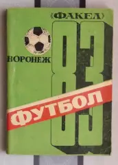 Календарь-справочник. Воронеж 1983