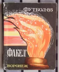 Календарь-справочник. Воронеж 1985
