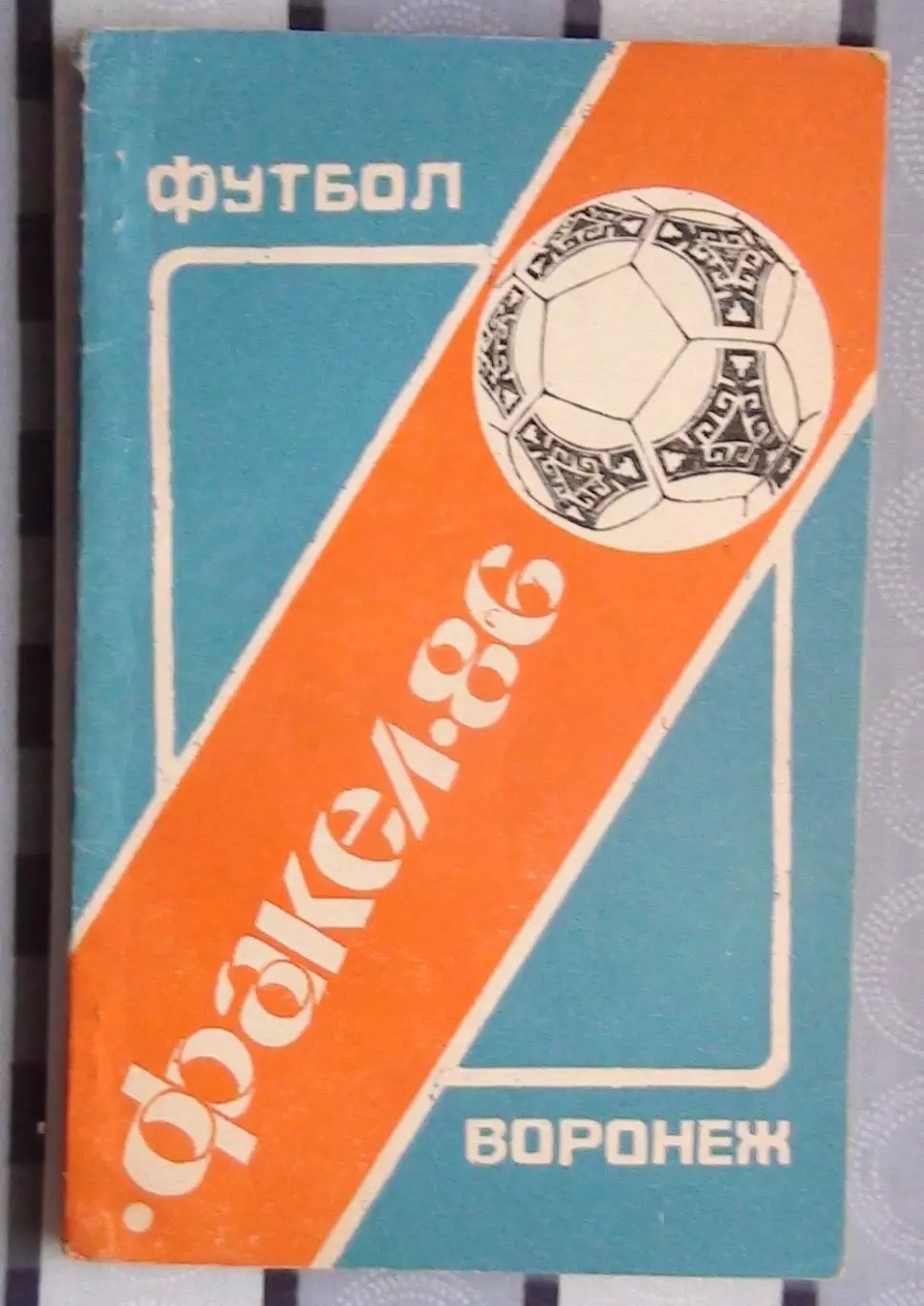 Календарь-справочник. Воронеж 1986
