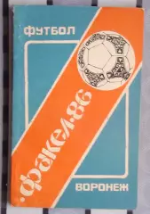 Календарь-справочник. Воронеж 1986