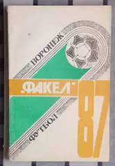 Календарь-справочник. Воронеж 1987