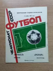 Факел Воронеж - Ротор Волгоград 1986