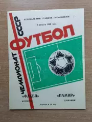 Факел Воронеж - Памир Душанбе 1986