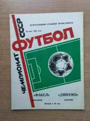 Факел Воронеж - Динамо Батуми 1986