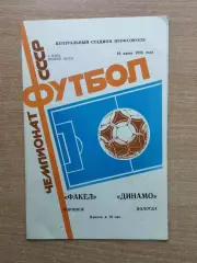 Факел Воронеж - Динамо Вологда 1988