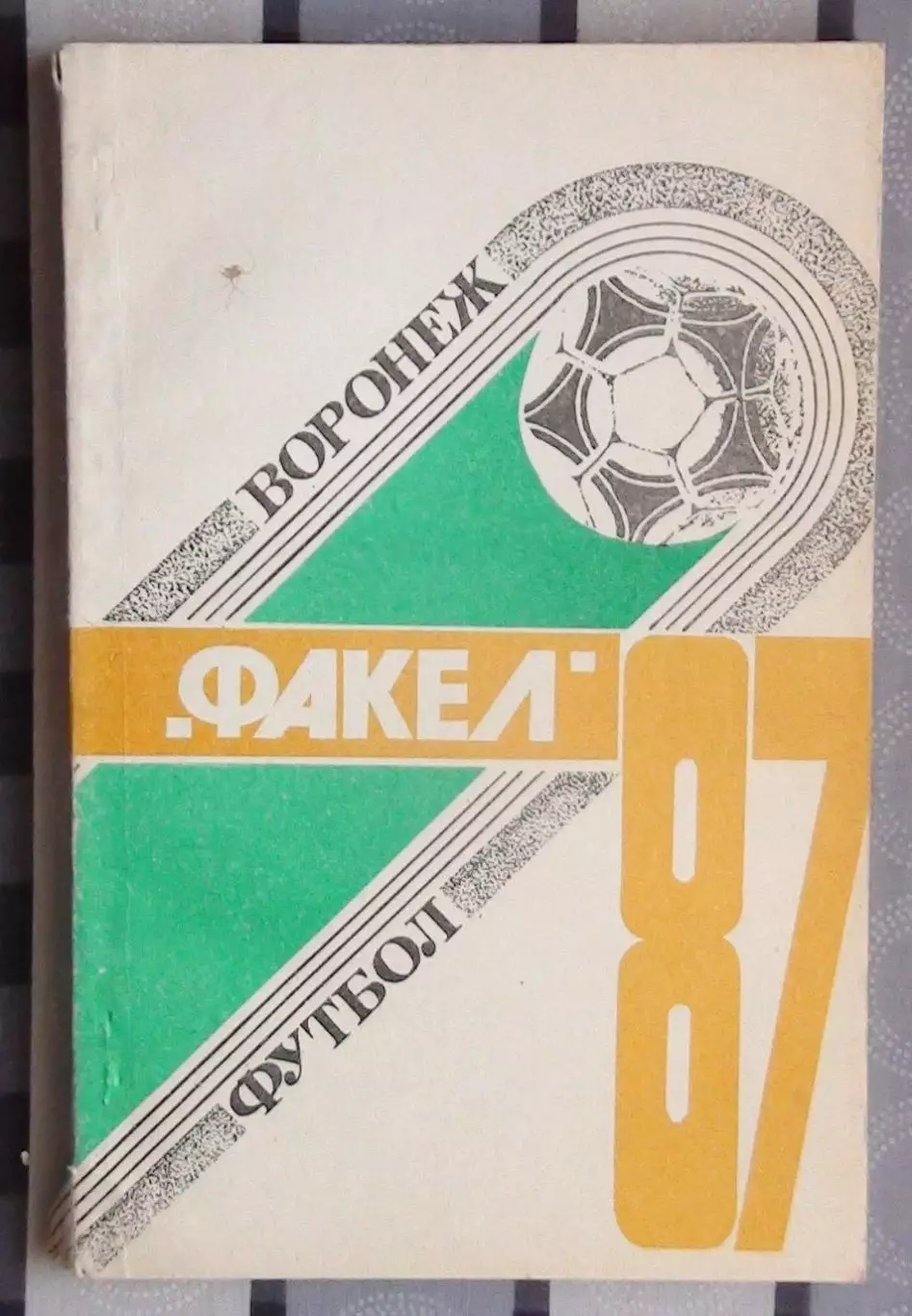 Календарь-справочник. Воронеж 1987