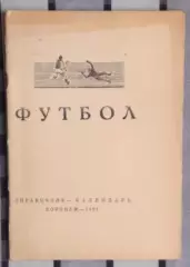 Календарь-справочник. Воронеж 1991