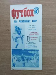 Уралец Нижний Тагил - Динамо Сухуми 1979