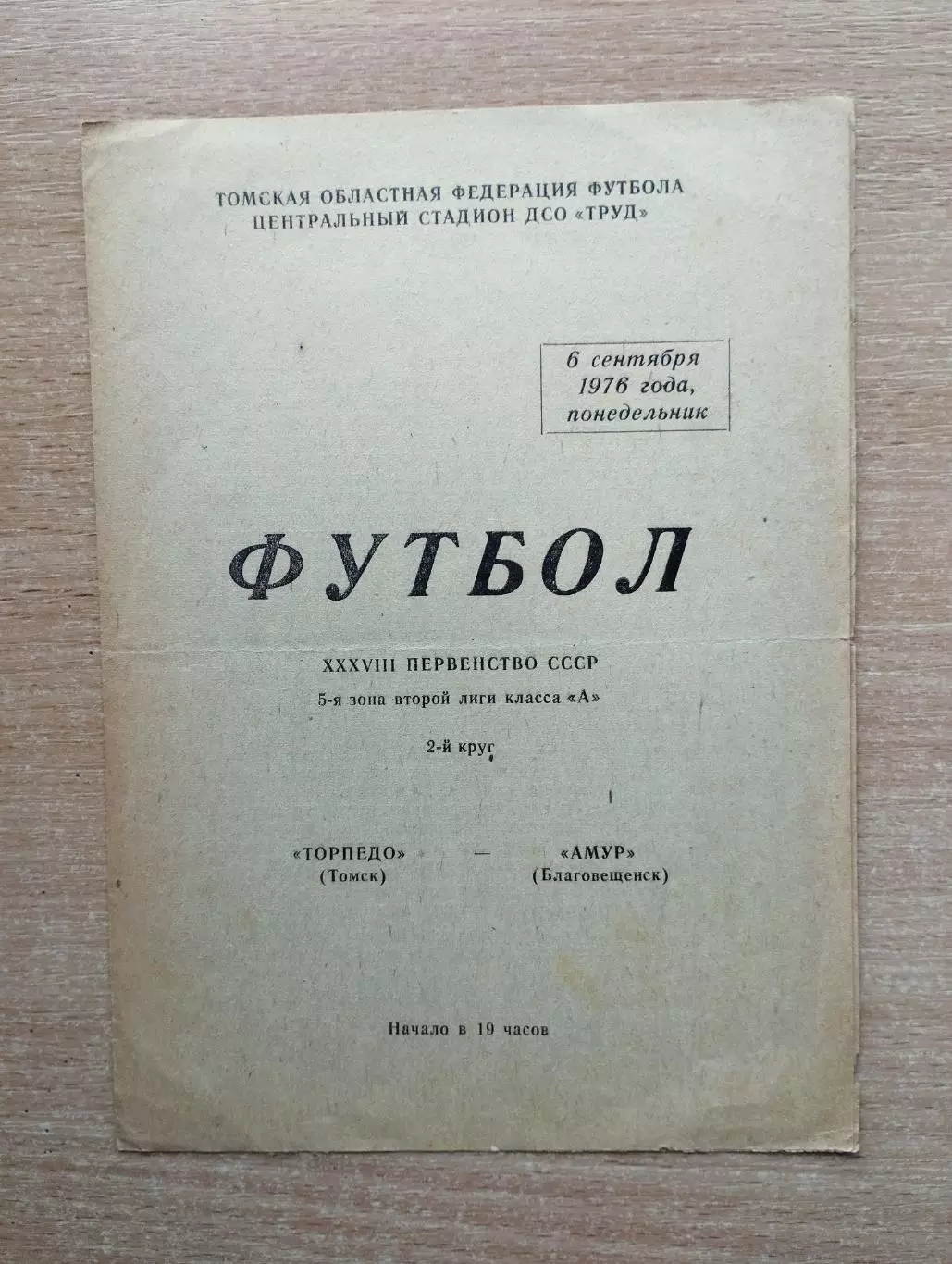 Манометр Томск - Амур Благовещенск 1976