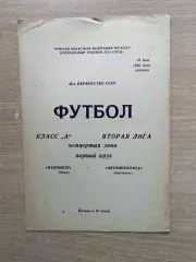 Манометр Томск - Автомобилист Красноярск 1986