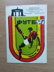 Манометр Томск - Металлург Новокузнецк 1986