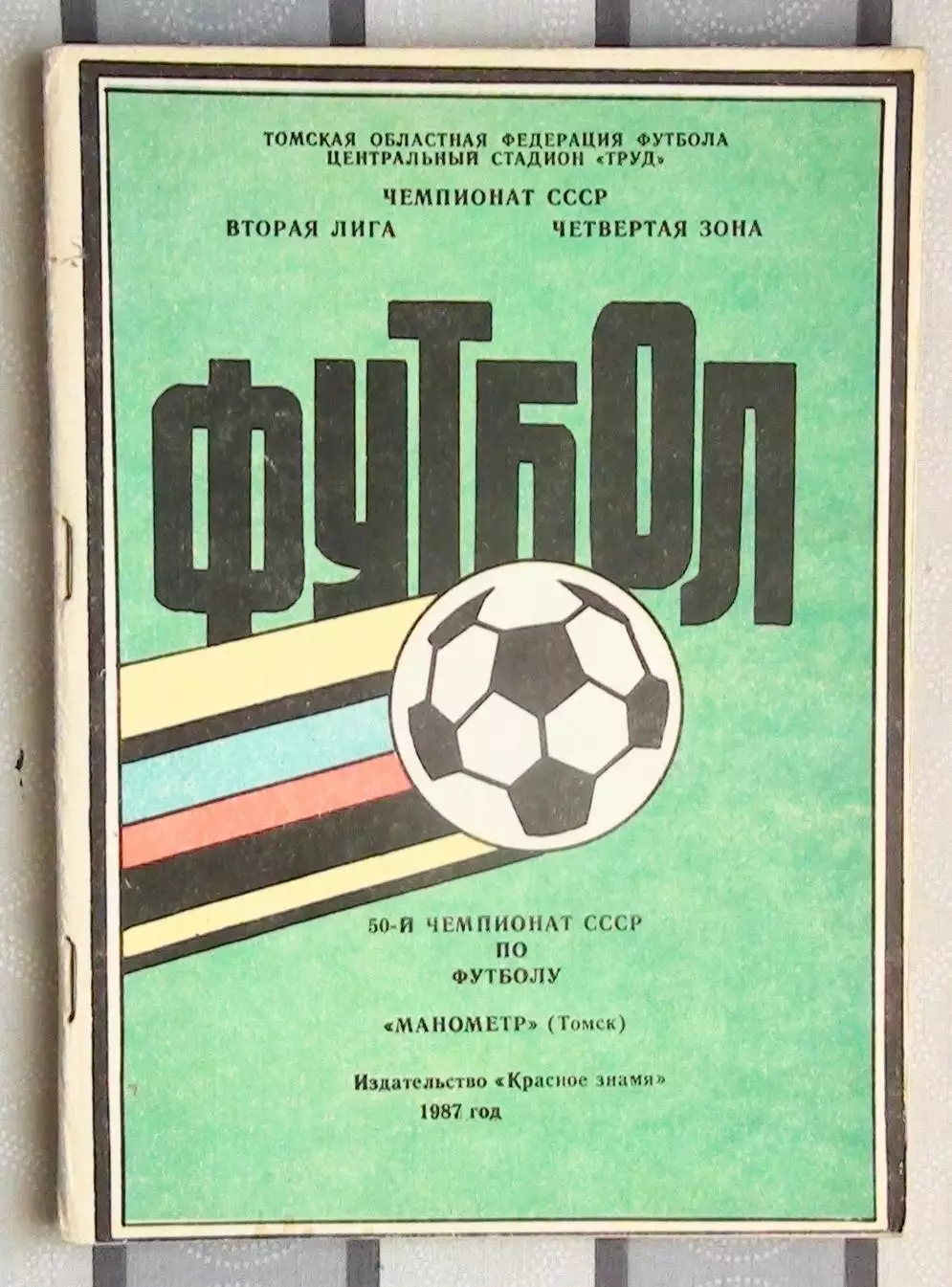 Календарь-справочник. Томск 1987