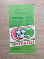 Автомобилист Красноярск - Локомотив Чита 1987