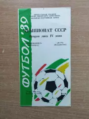 Автомобилист Красноярск - Луч Владивосток 1989