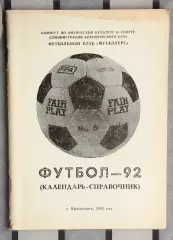 Календарь-справочник. Красноярск 1992