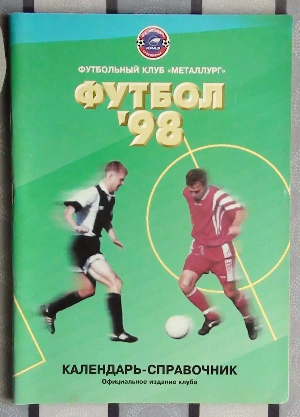 Календарь-справочник. Красноярск 1998