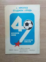 Звезда Иркутск - Автомобилист Красноярск 1986