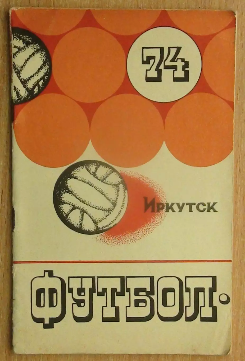 Календарь-справочник. Иркутск 1974