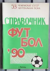 Календарь-справочник. Пермь 1990