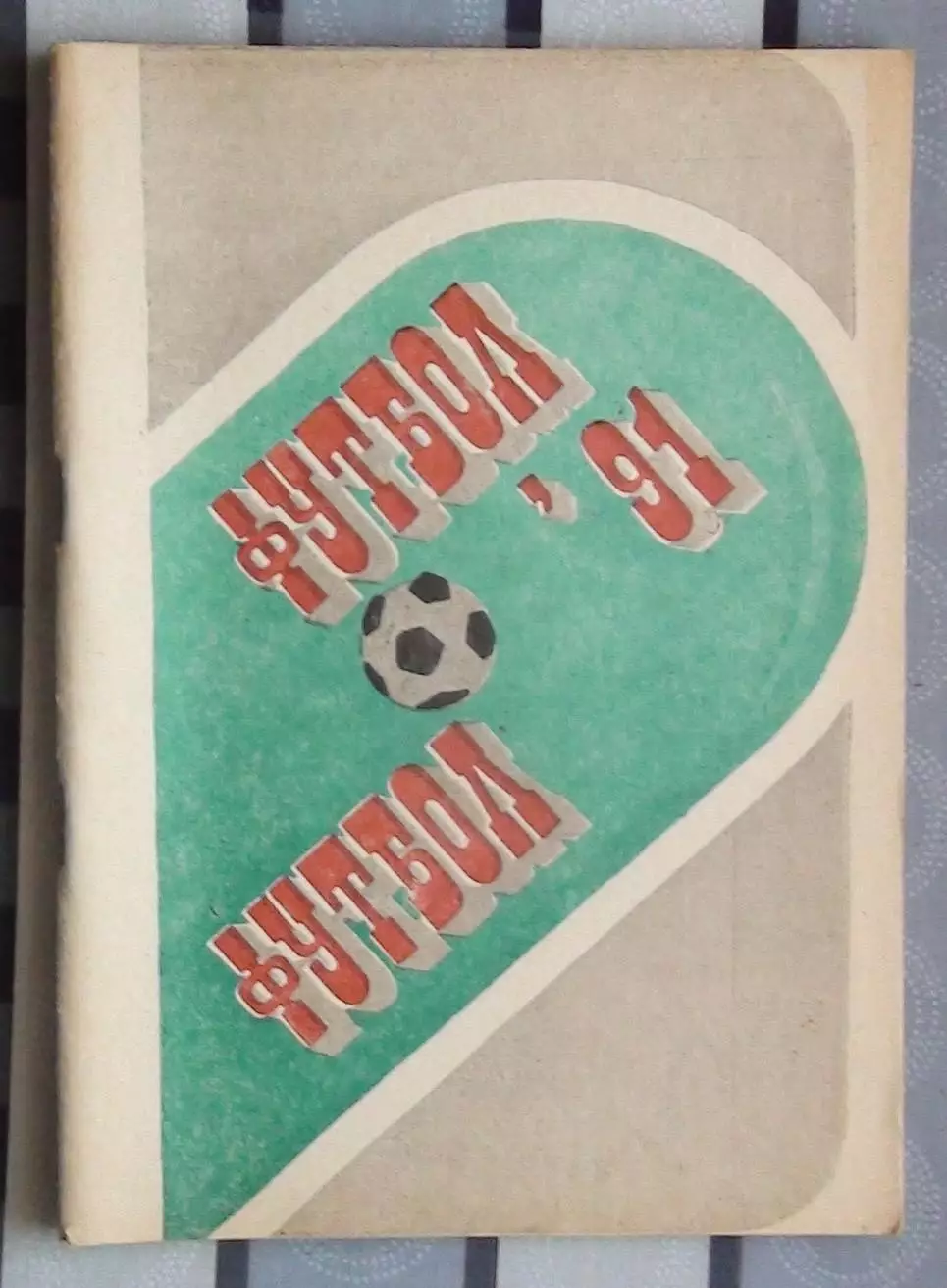 Календарь-справочник. Пермь 1991