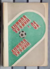Календарь-справочник. Пермь 1990