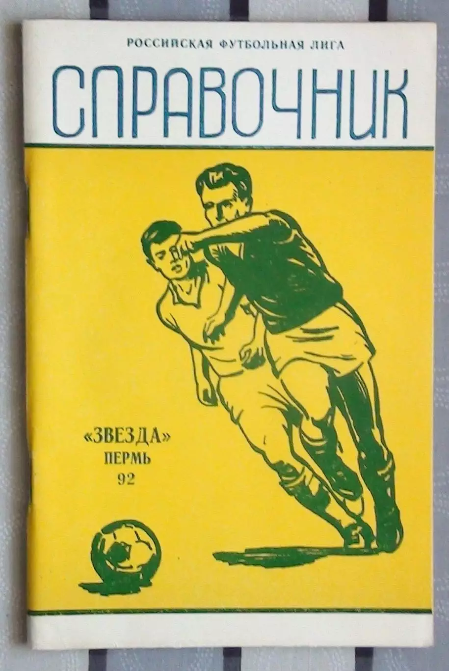 Календарь-справочник. Пермь 1992