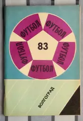 Календарь-справочник. Волгоград 1983