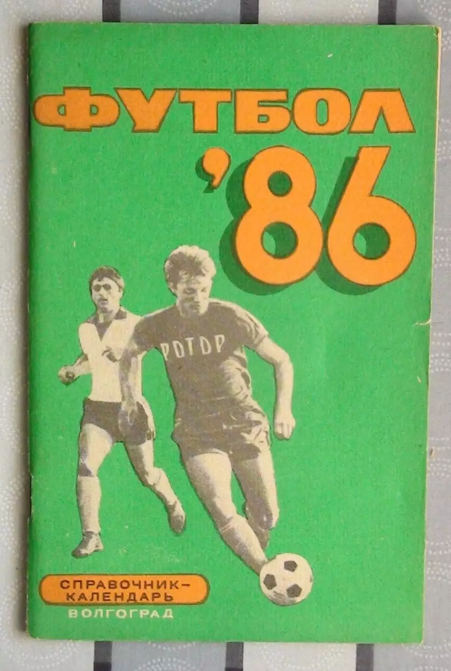 Календарь-справочник. Волгоград 1986