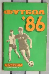 Календарь-справочник. Волгоград 1986