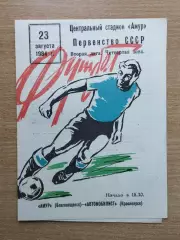 Амур Благовещенск - Автомобилист Красноярск 1984