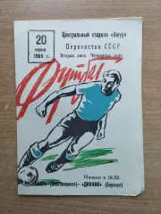 Амур Благовещенск - Динамо Барнаул 1985