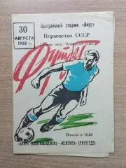 Амур Благовещенск - Селенга Улан-Удэ 1988