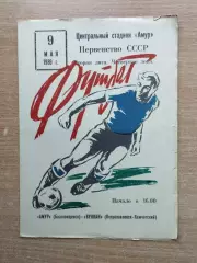 Амур Благовещенск - Вулкан Петропавловск-Камчатский 1989