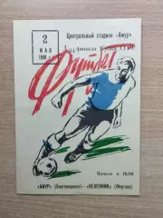 Амур Благовещенск - Нефтяник Фергана 1989, кубок