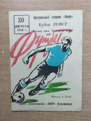 Амур Благовещенск - Амур Комсомольск 1988, кубок