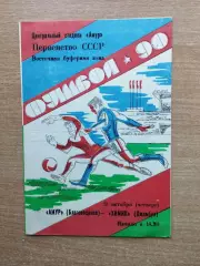 Амур Благовещенск - Химик Джамбул 1990